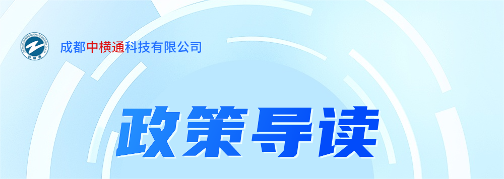 政策導讀|《關(guān)于加快推進(jìn)省直部門(mén)能耗監管體系建設的通知 》（川機管函[2021]653號 ）